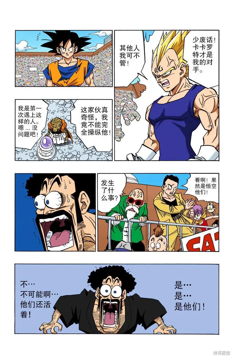 七龙珠 全彩版 38卷 第146页