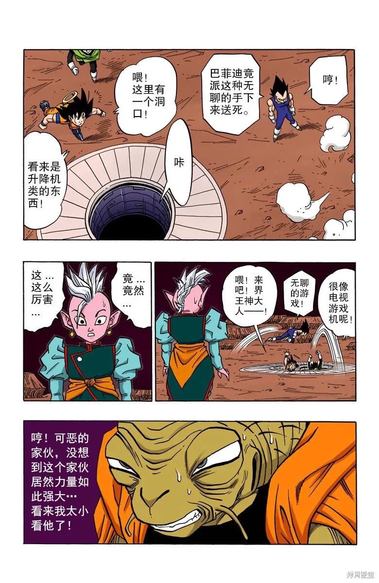 七龙珠 全彩版 38卷 第56页