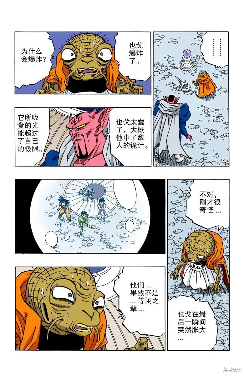 七龙珠 全彩版 38卷 第83页