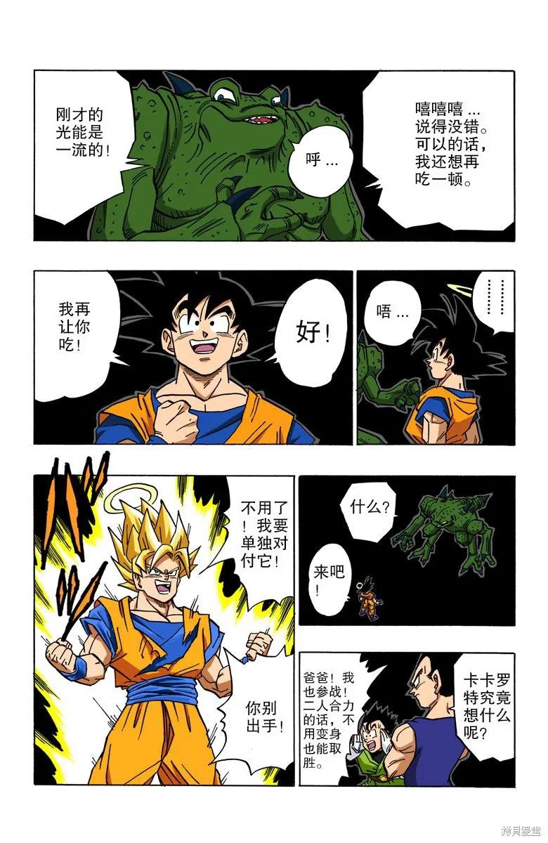 七龙珠 全彩版 38卷 第78页