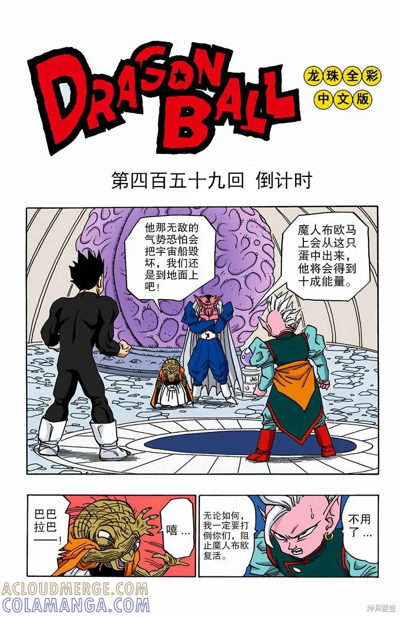 七龙珠 全彩版 38卷 第177页