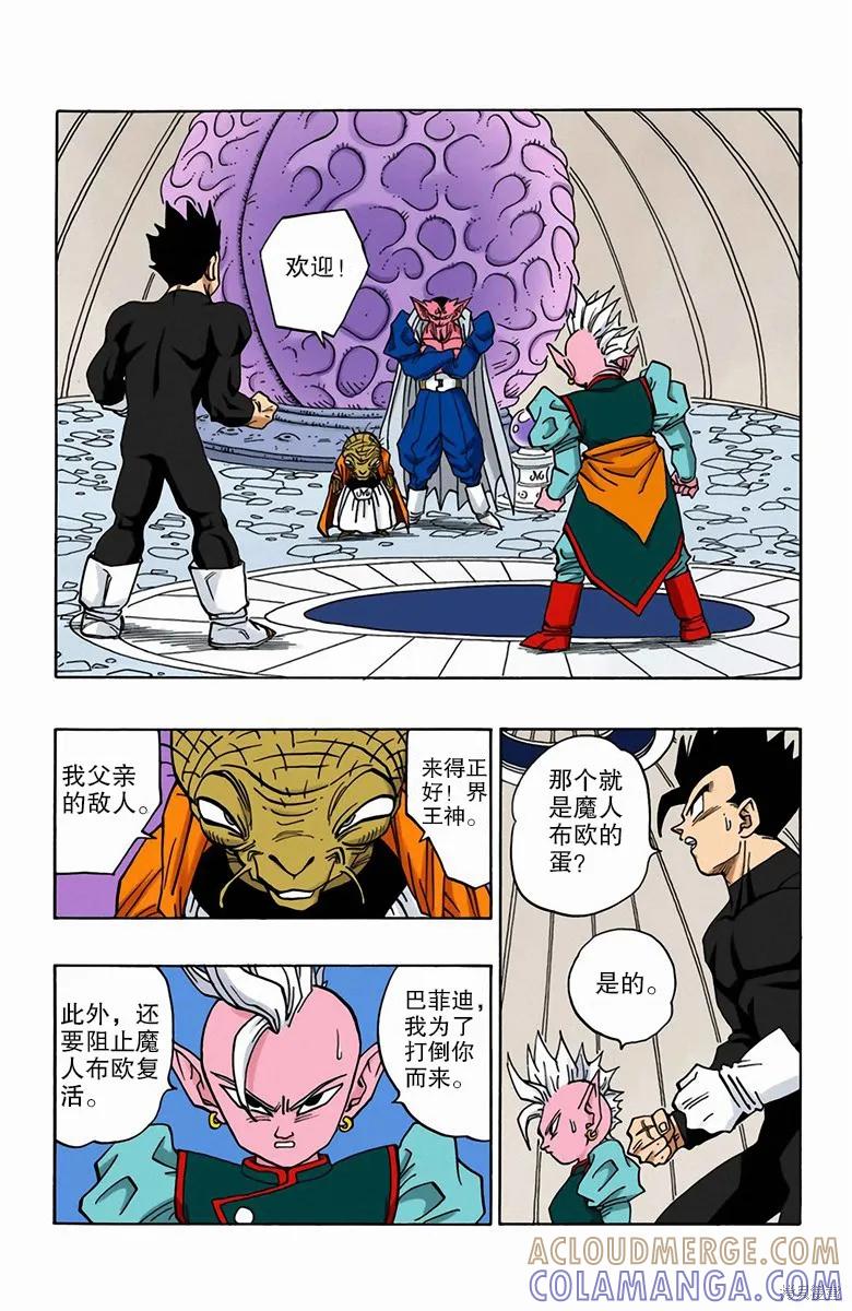 七龙珠 全彩版 38卷 第169页