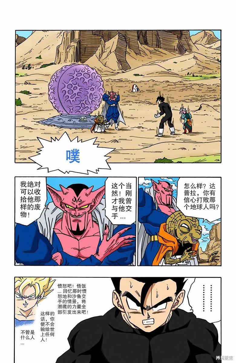 七龙珠 全彩版 38卷 第178页