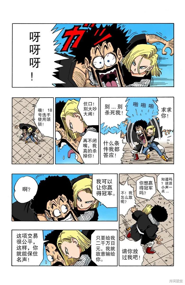 七龙珠 全彩版 38卷 第115页