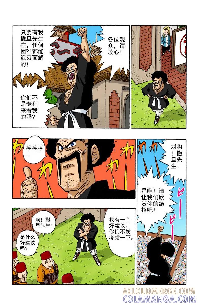七龙珠 全彩版 38卷 第89页
