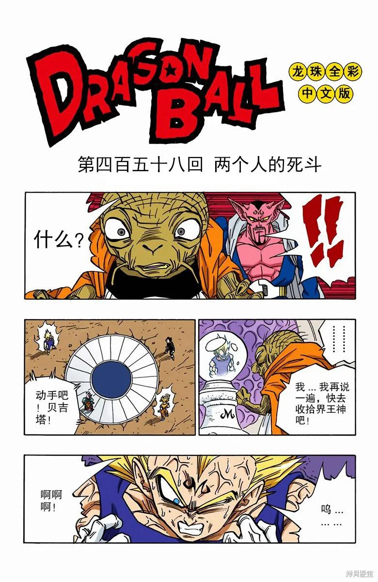 七龙珠 全彩版 38卷 第164页