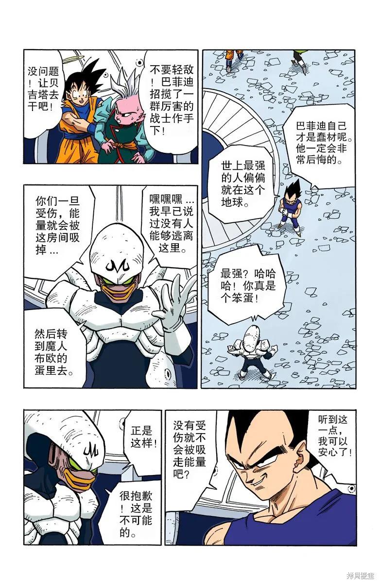七龙珠 全彩版 38卷 第48页