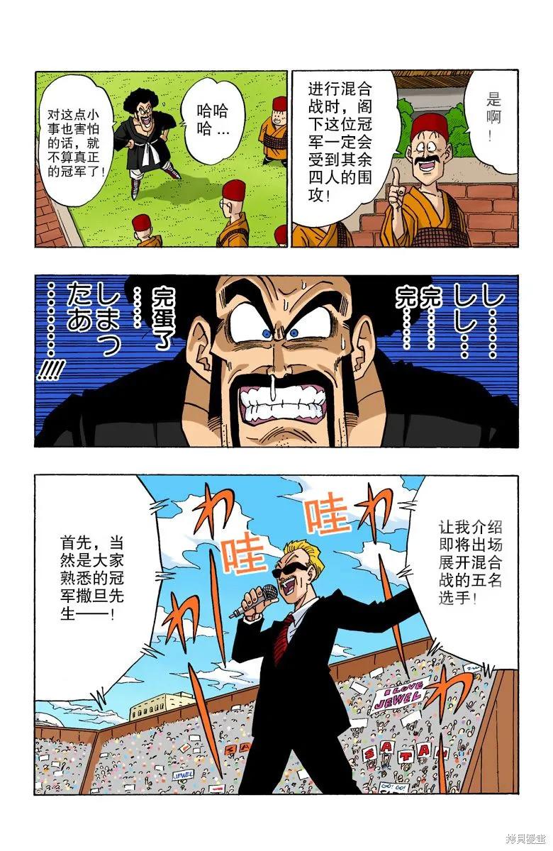 七龙珠 全彩版 38卷 第91页