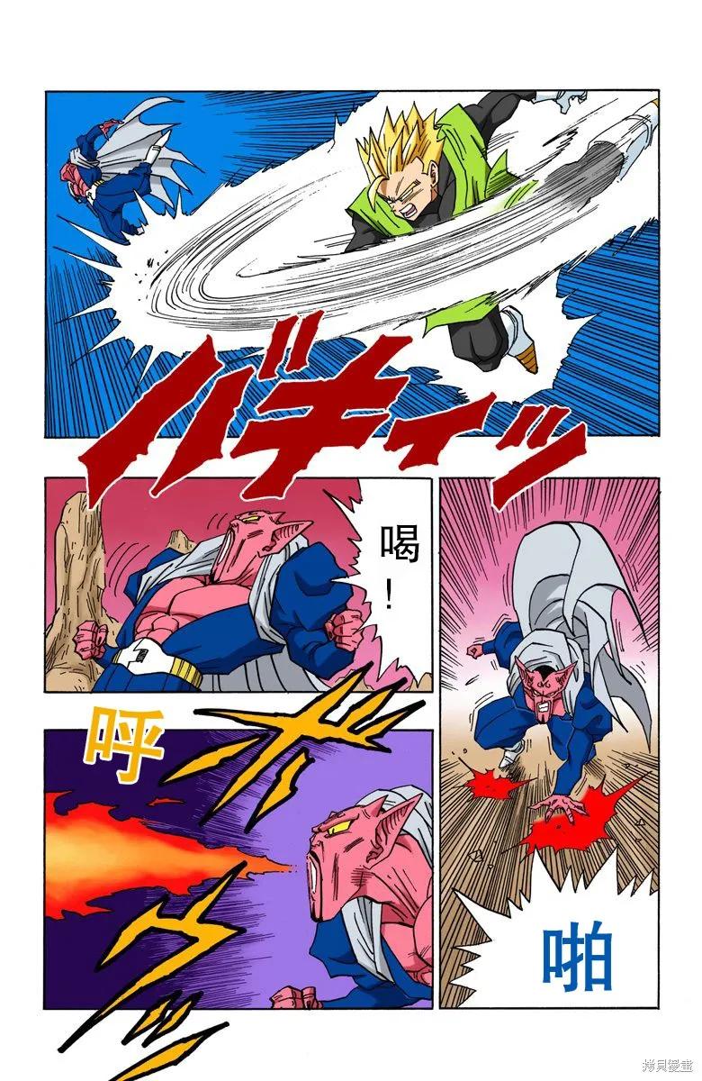 七龙珠 全彩版 38卷 第126页