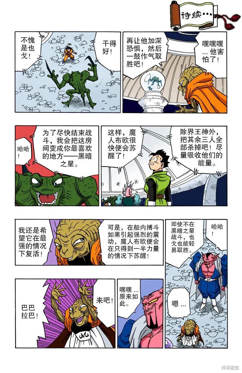 七龙珠 全彩版 38卷 第67页