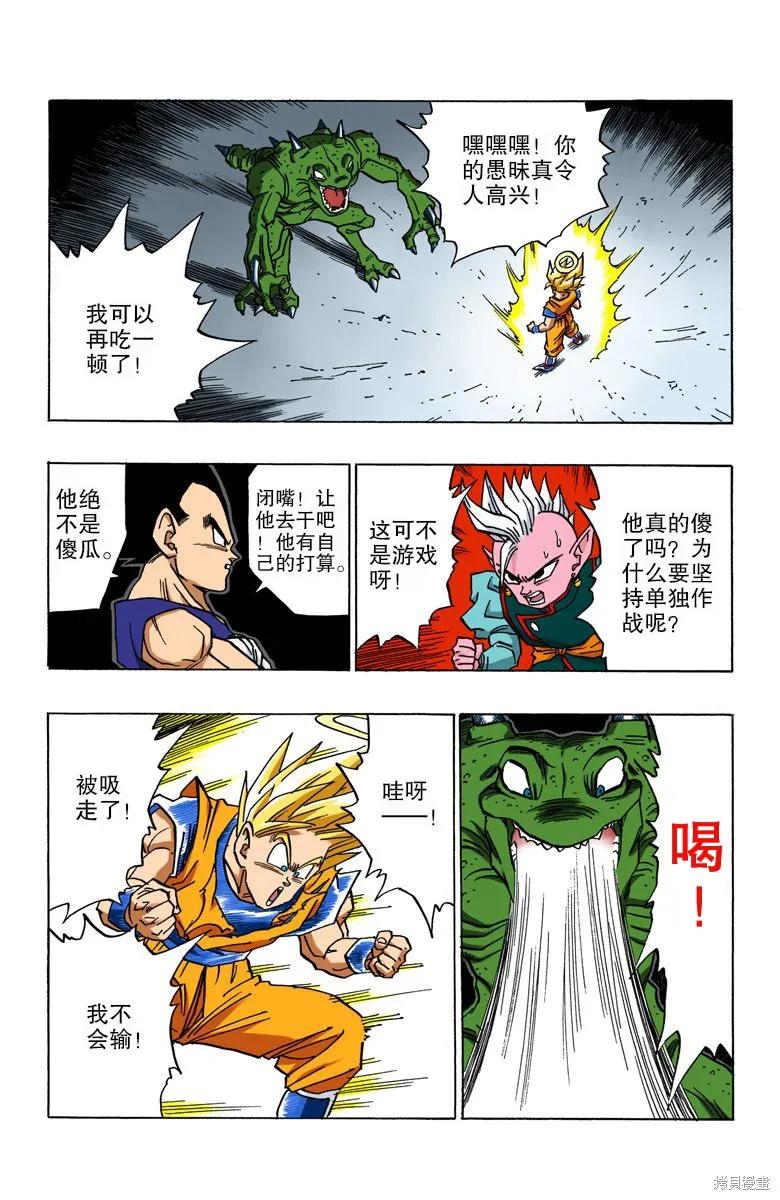 七龙珠 全彩版 38卷 第79页