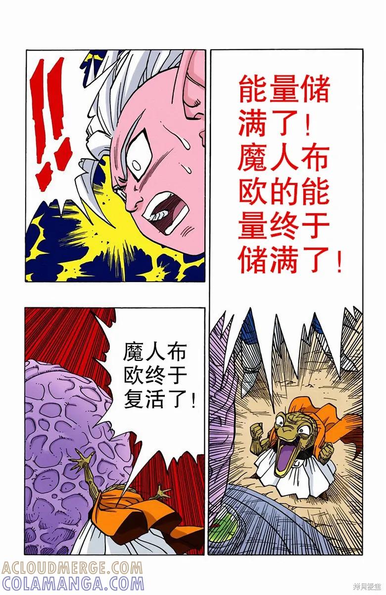 七龙珠 全彩版 38卷 第181页
