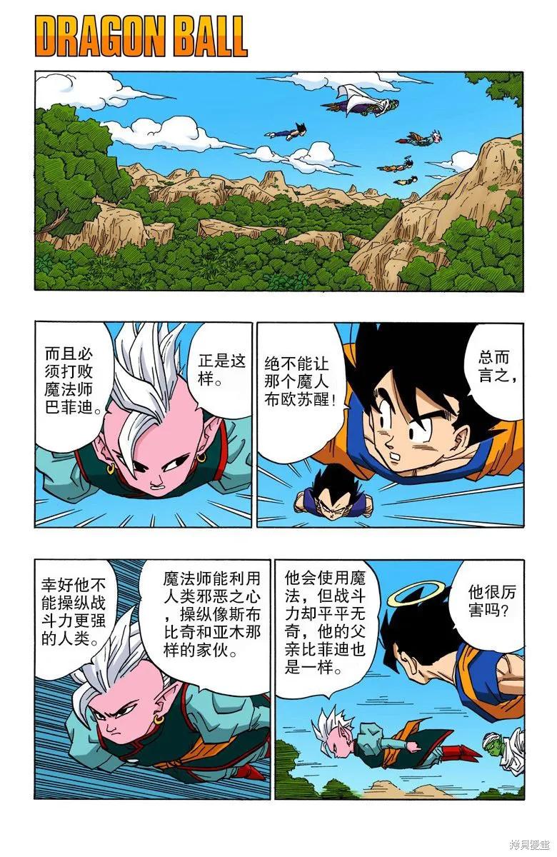 七龙珠 全彩版 38卷 第6页