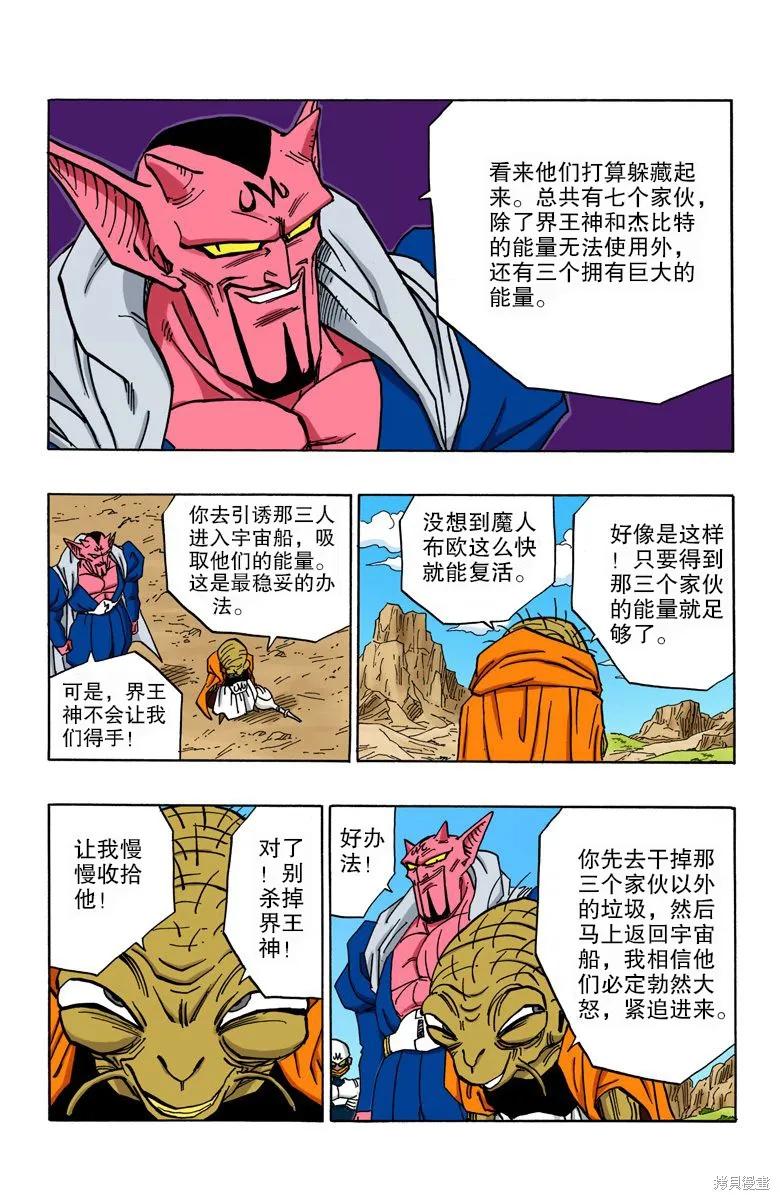 七龙珠 全彩版 38卷 第27页