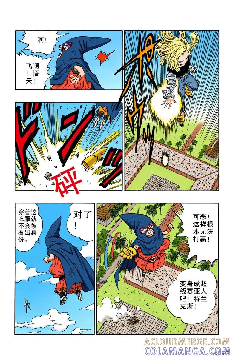 七龙珠 全彩版 38卷 第105页