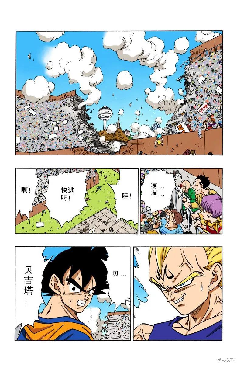 七龙珠 全彩版 38卷 第150页