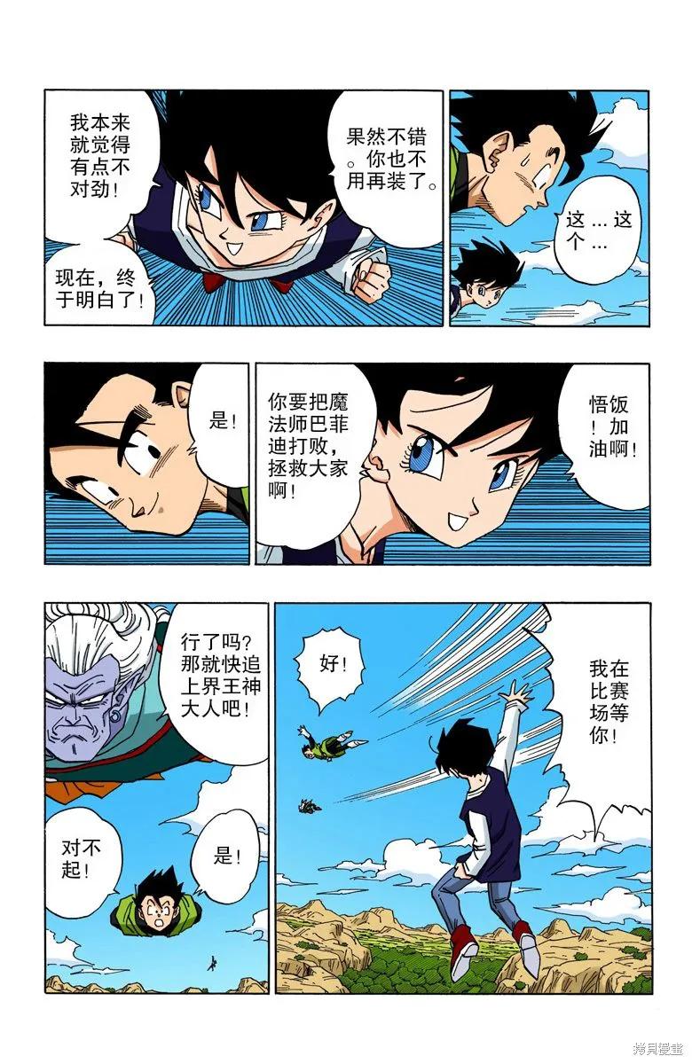 七龙珠 全彩版 38卷 第10页