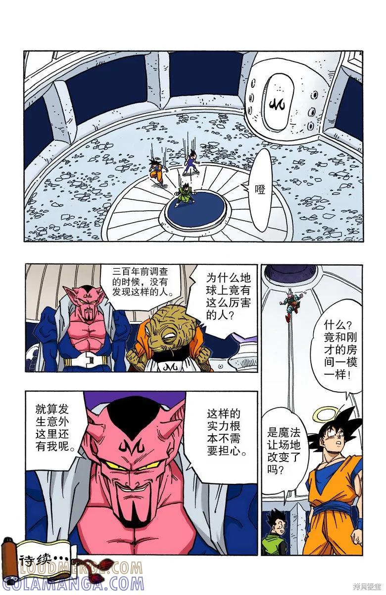 七龙珠 全彩版 38卷 第57页