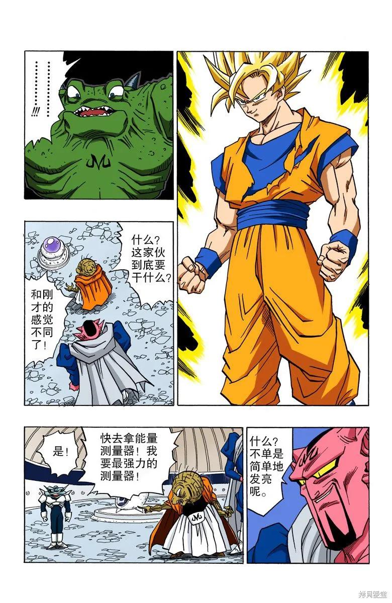 七龙珠 全彩版 38卷 第72页