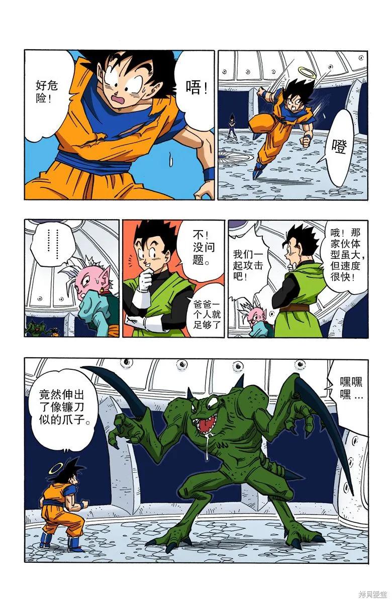 七龙珠 全彩版 38卷 第66页