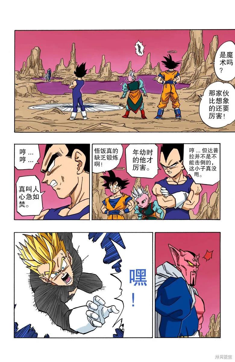 七龙珠 全彩版 38卷 第130页