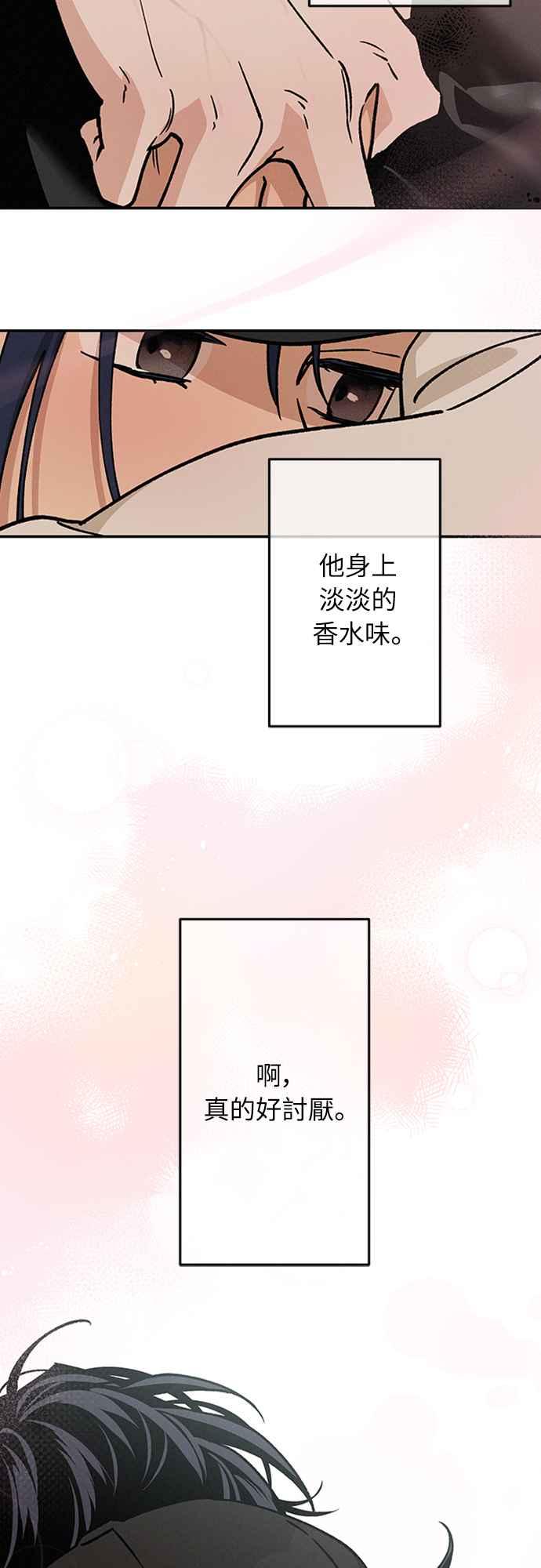 待定义的关系 - 第38话 真心(3) - 第44张图