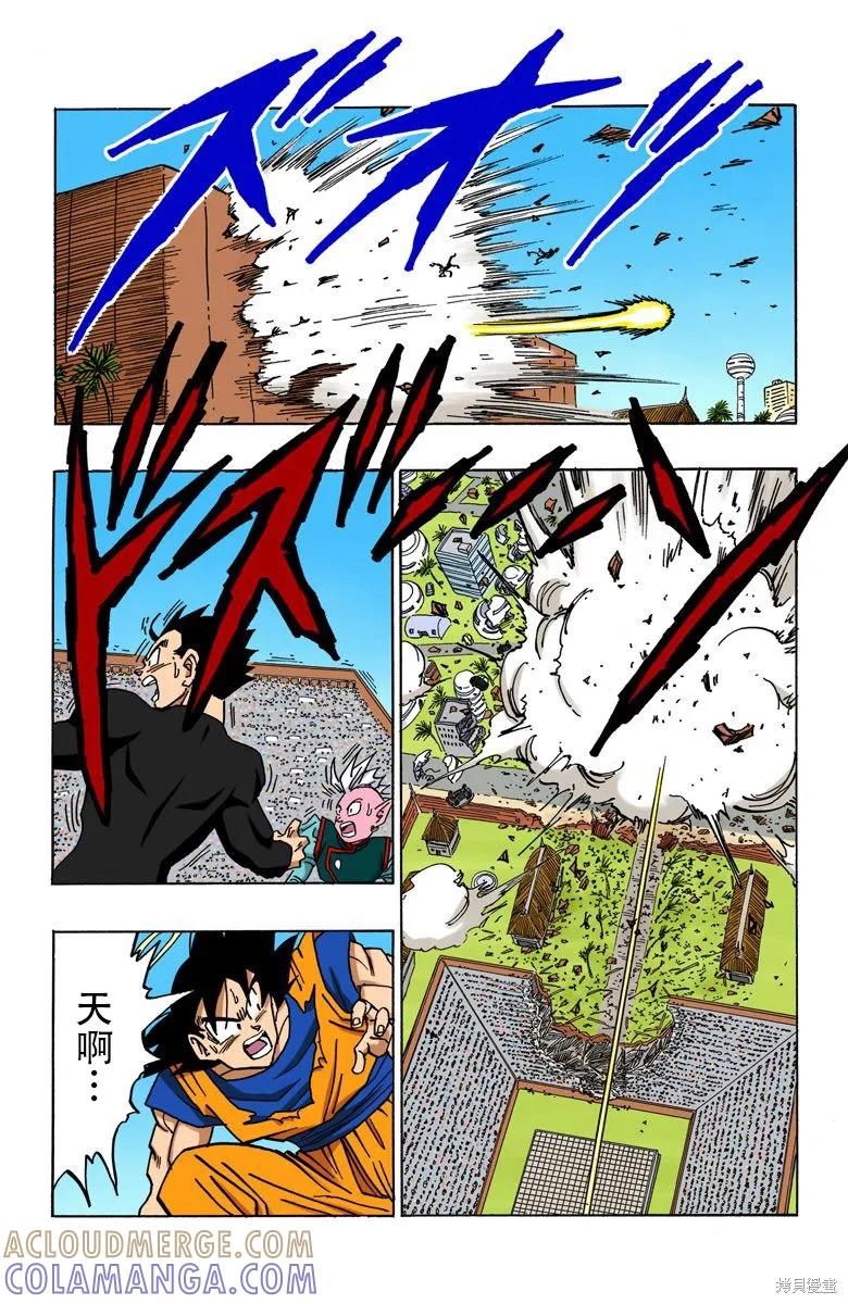 七龙珠 全彩版 38卷 第149页