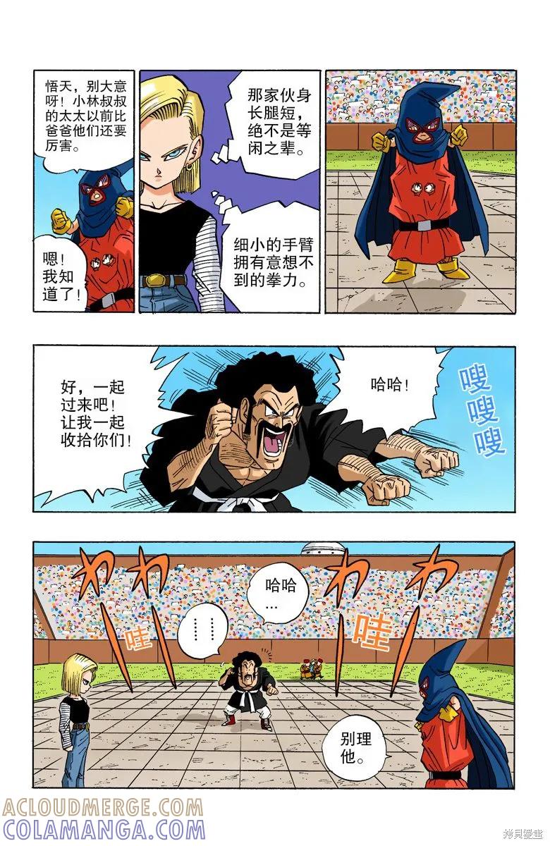 七龙珠 全彩版 38卷 第97页