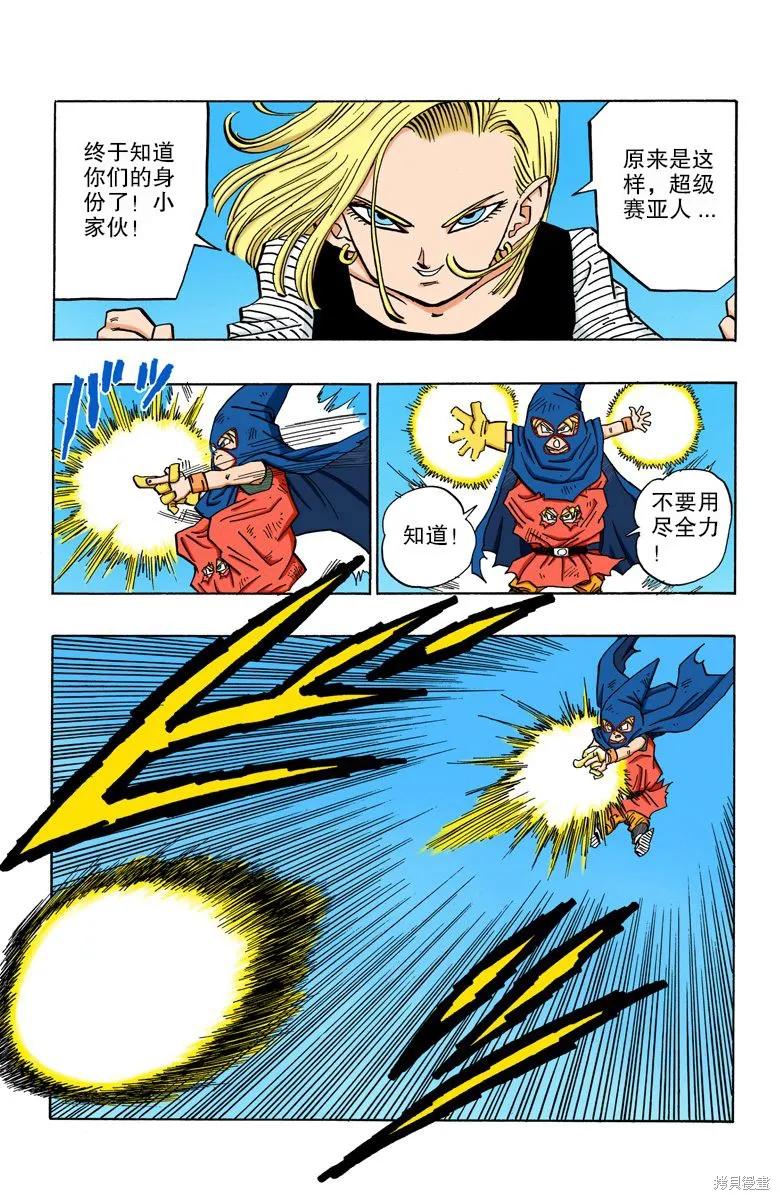 七龙珠 全彩版 38卷 第107页