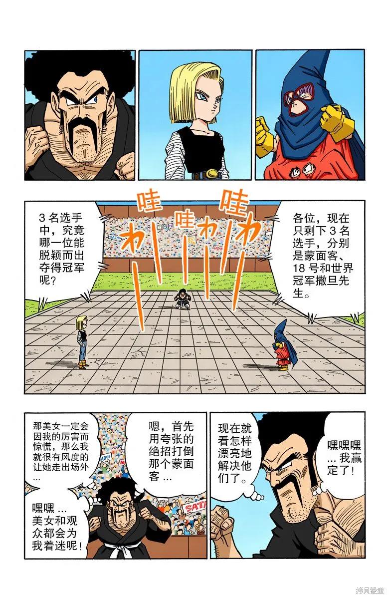 七龙珠 全彩版 38卷 第98页