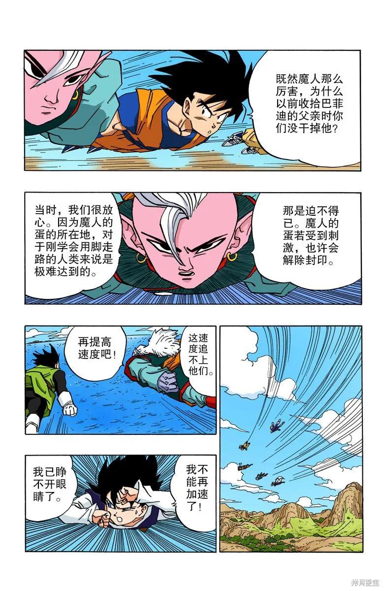 七龙珠 全彩版 38卷 第8页