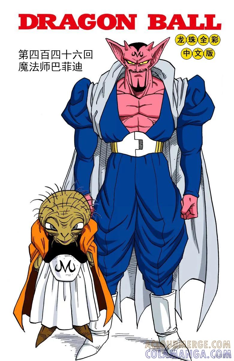七龙珠 全彩版 38卷 第5页