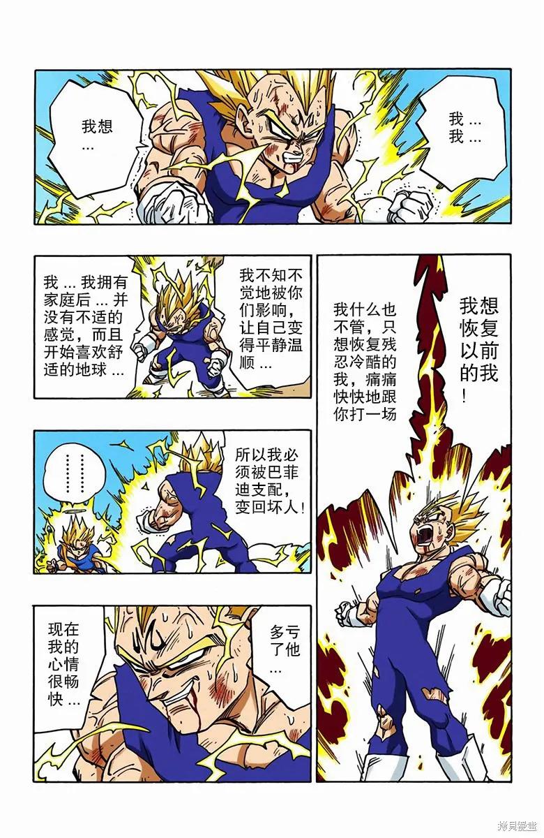 七龙珠 全彩版 38卷 第188页