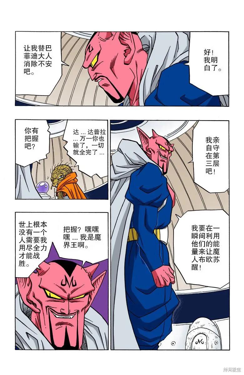 七龙珠 全彩版 38卷 第84页