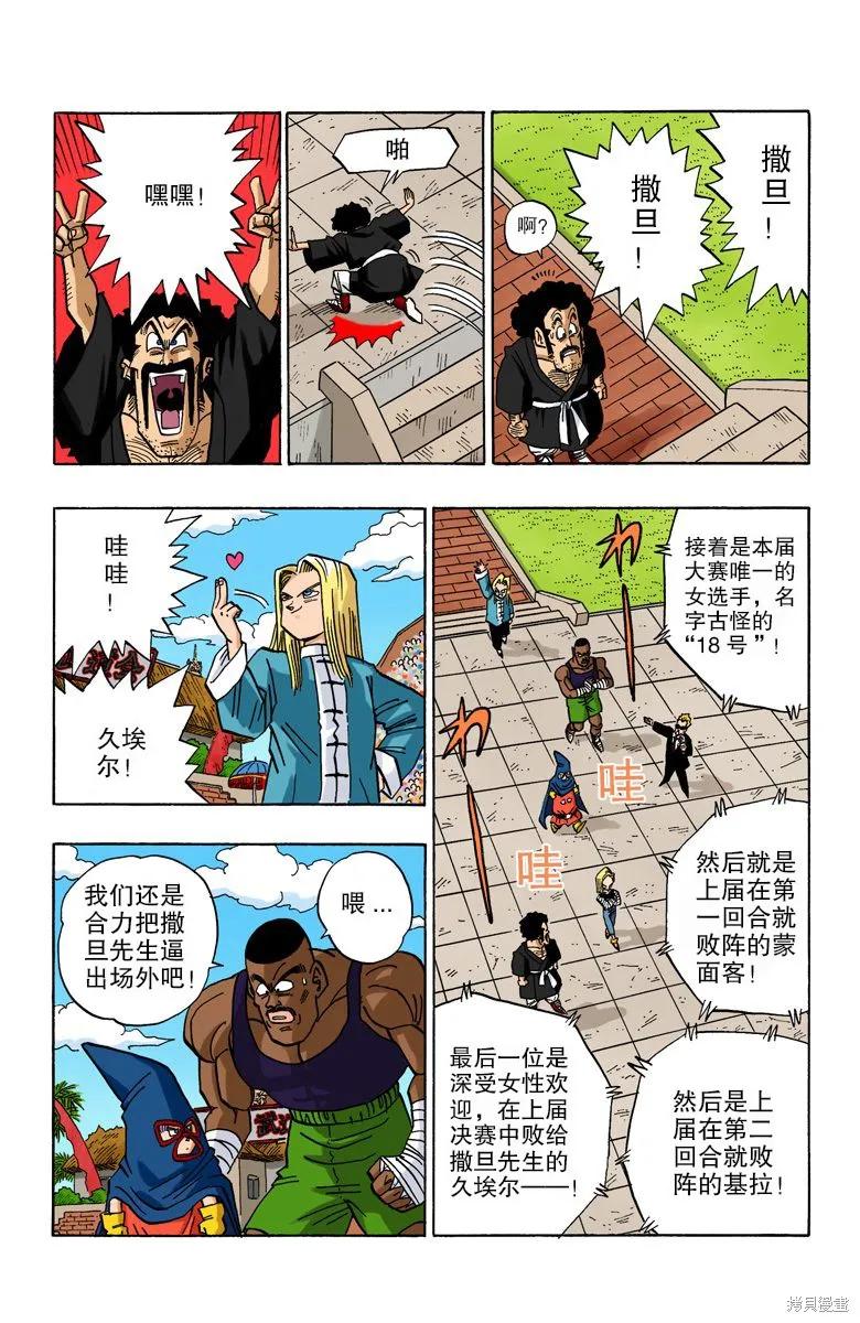 七龙珠 全彩版 38卷 第92页