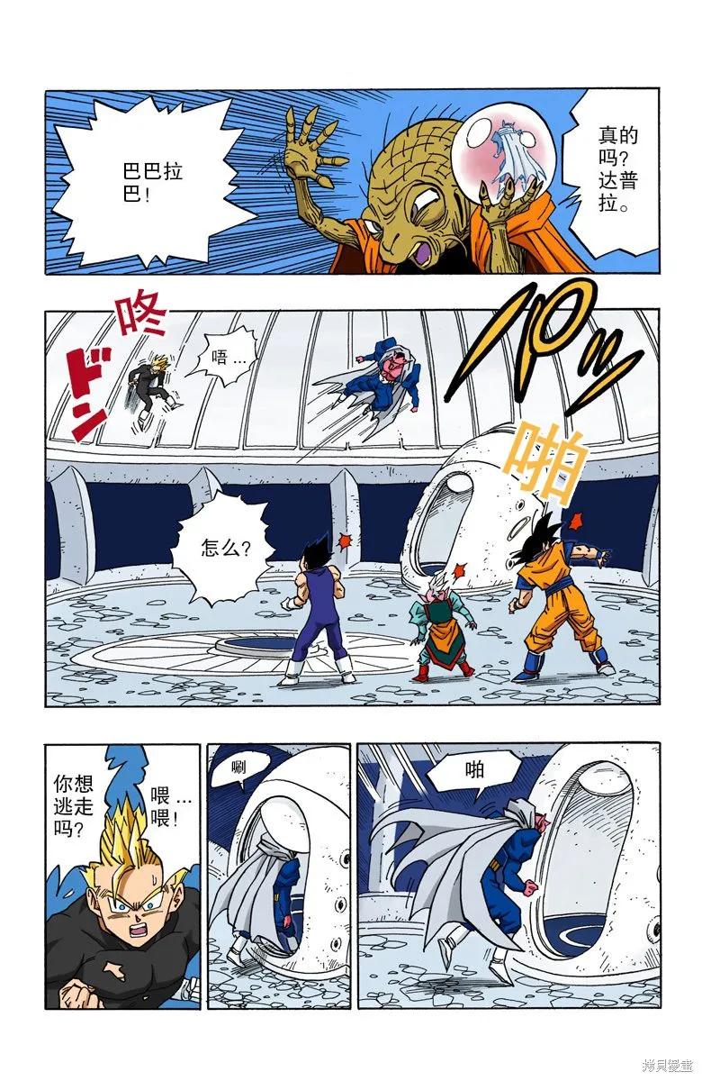 七龙珠 全彩版 38卷 第136页