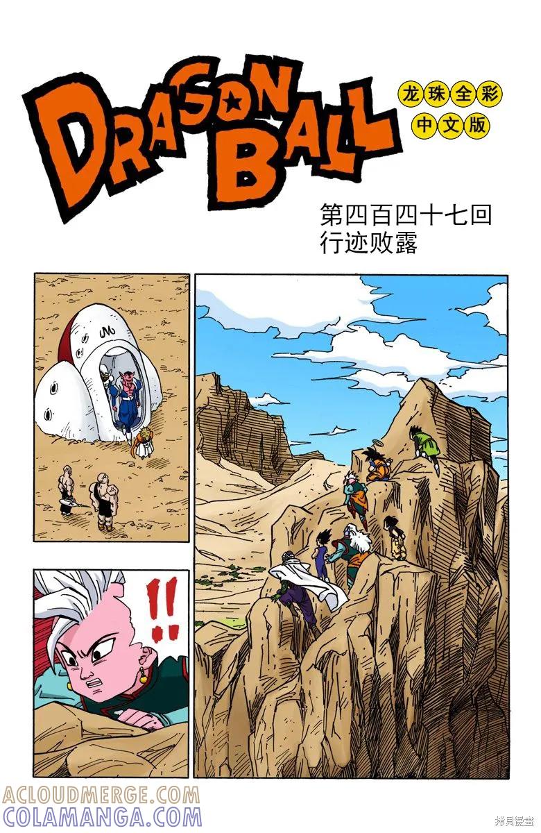 七龙珠 全彩版 38卷 第17页