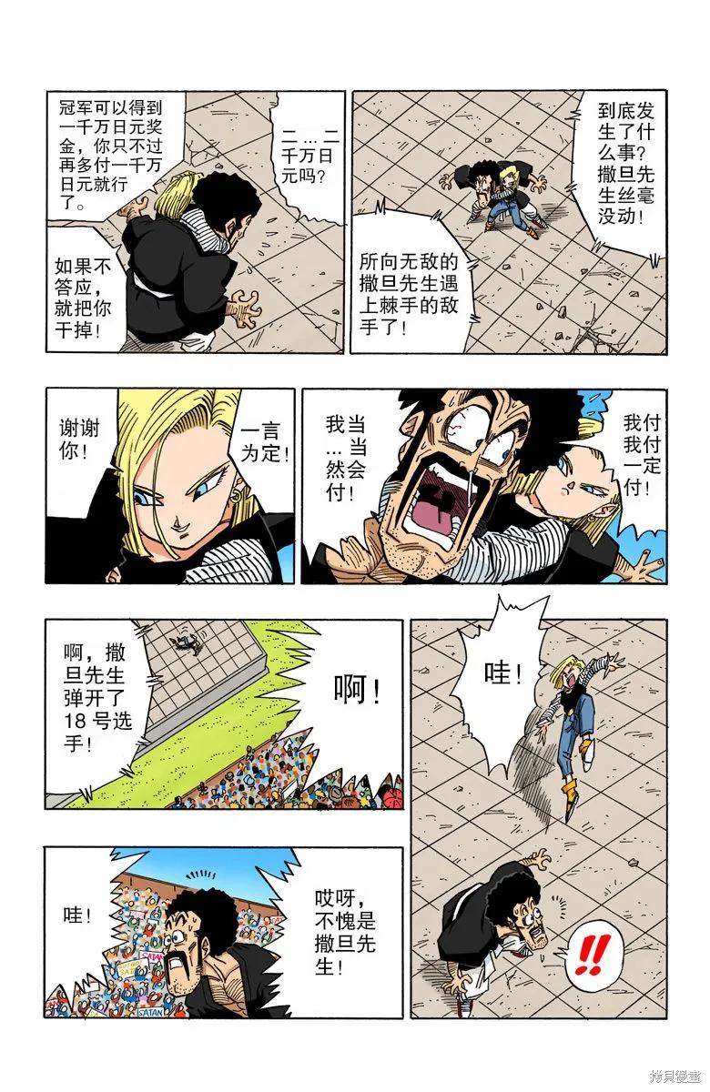 七龙珠 全彩版 38卷 第116页