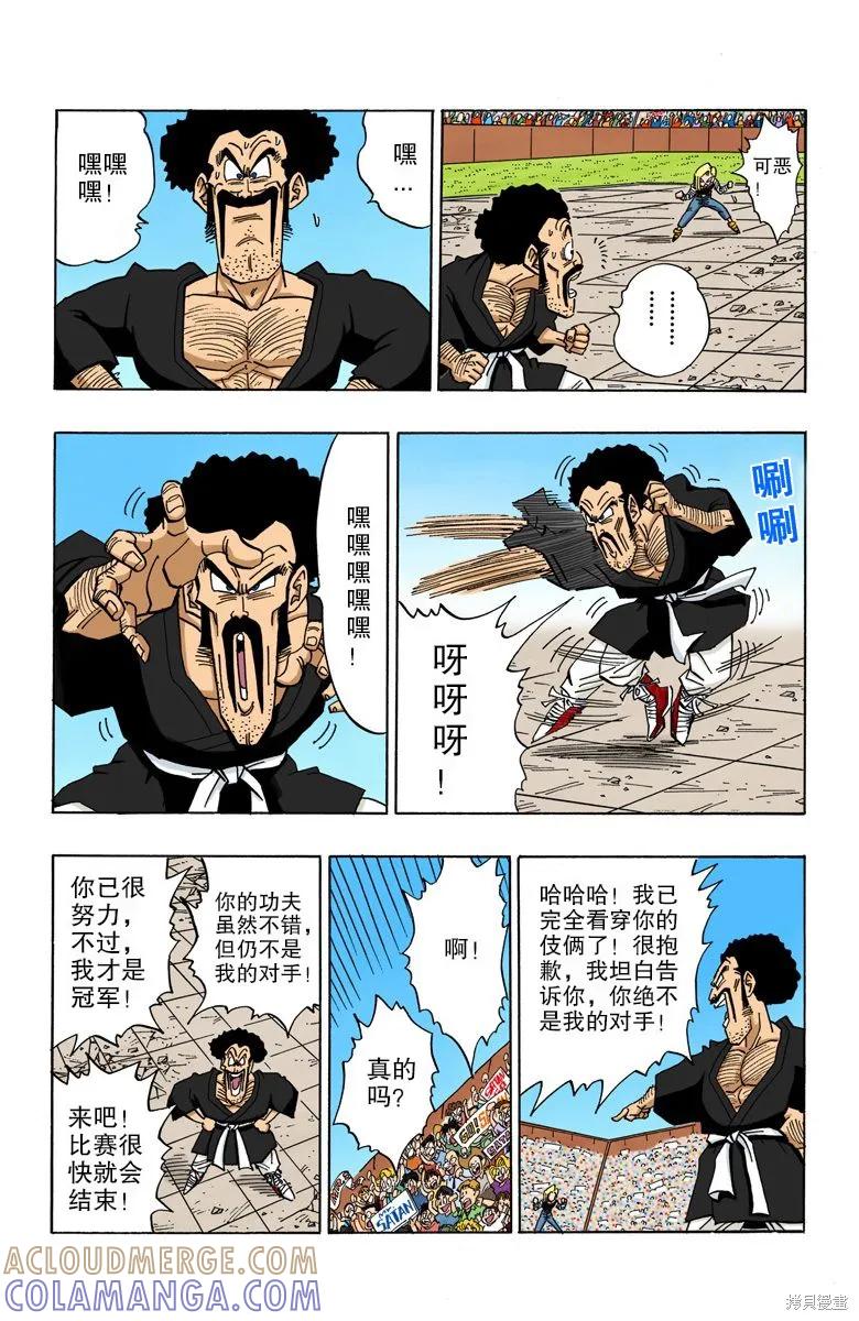 七龙珠 全彩版 38卷 第117页