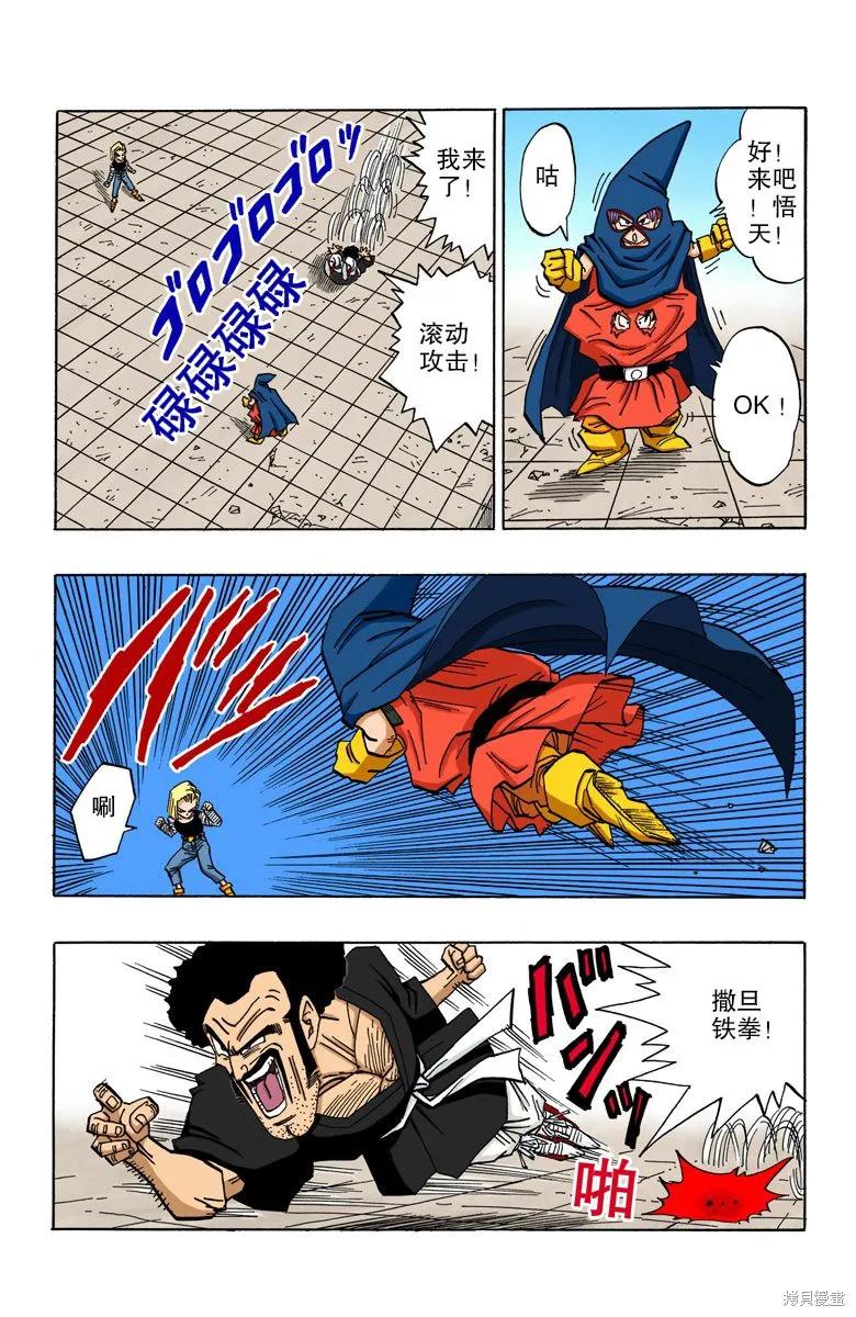 七龙珠 全彩版 38卷 第100页