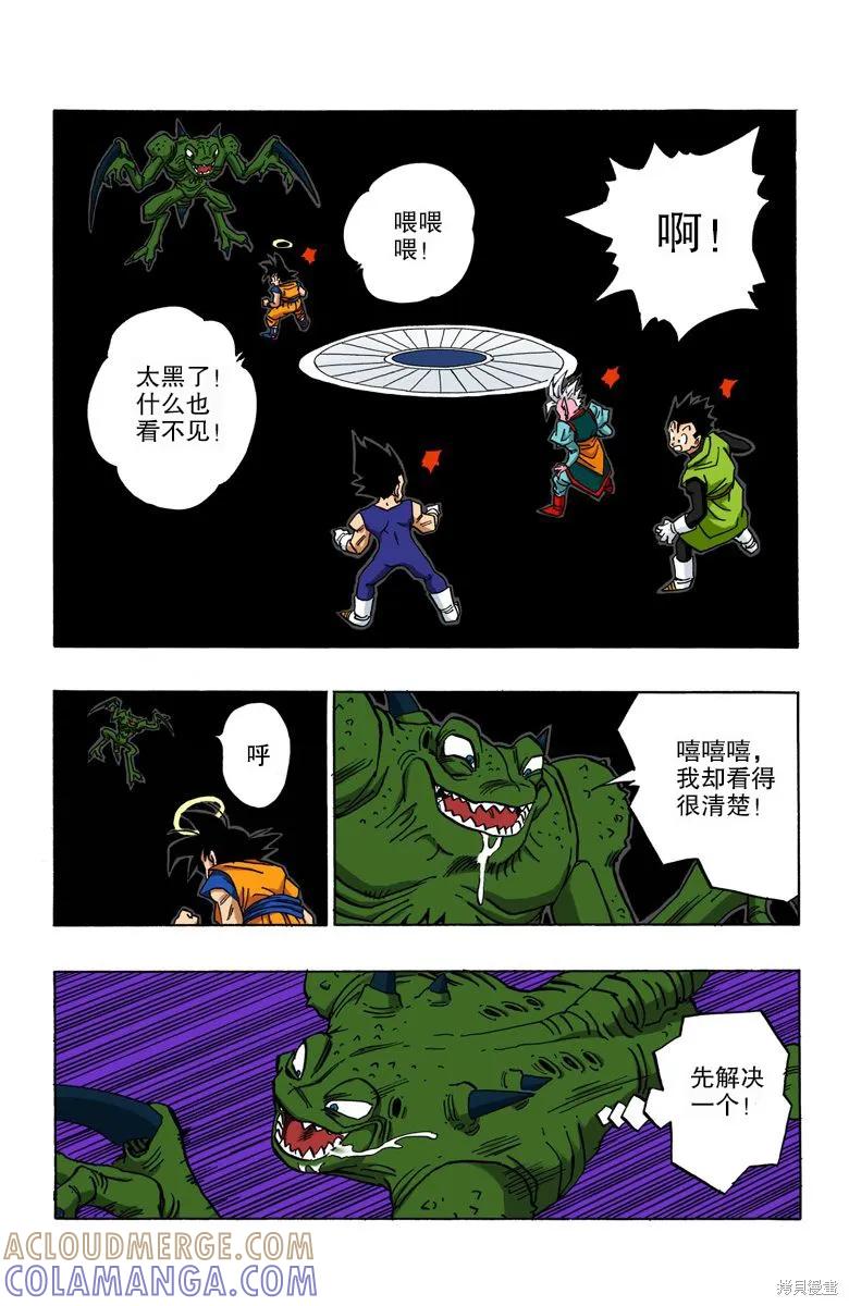 七龙珠 全彩版 38卷 第69页