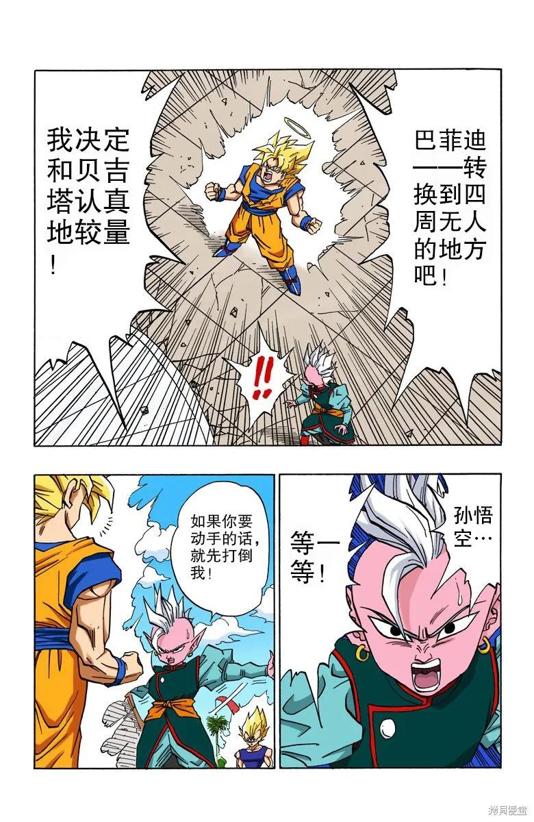 七龙珠 全彩版 38卷 第159页