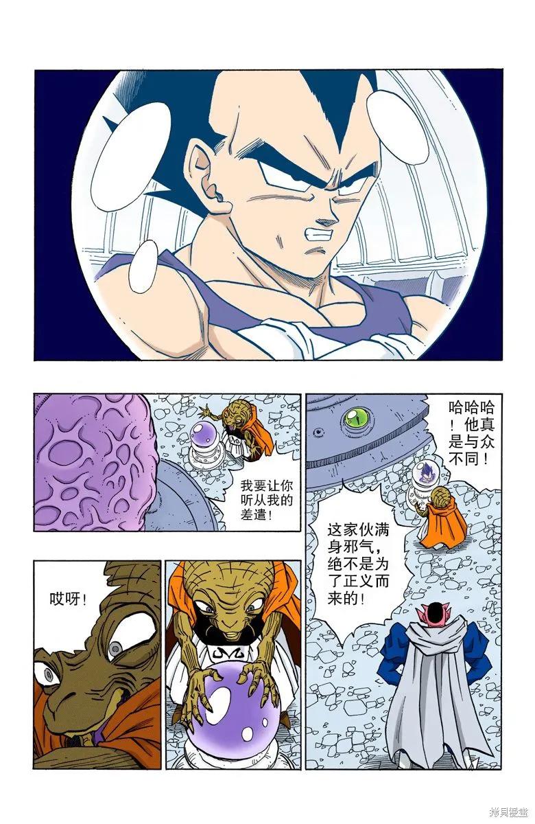七龙珠 全彩版 38卷 第140页