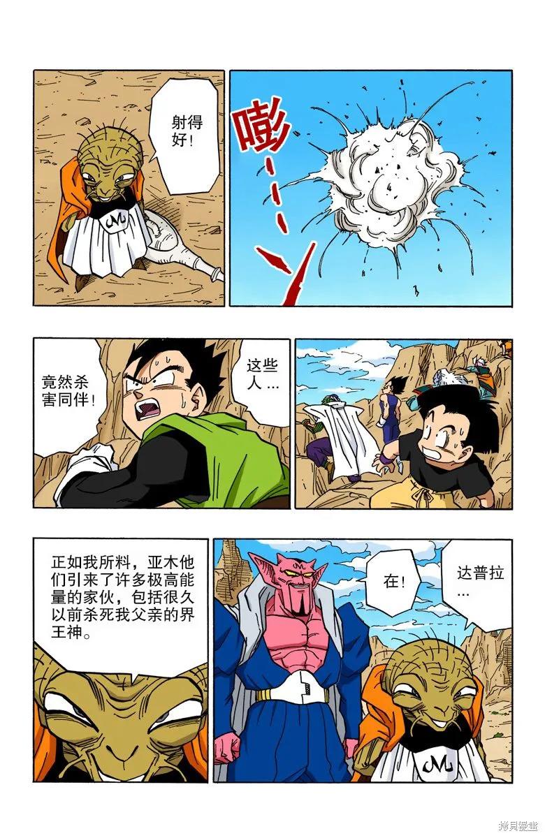 七龙珠 全彩版 38卷 第26页