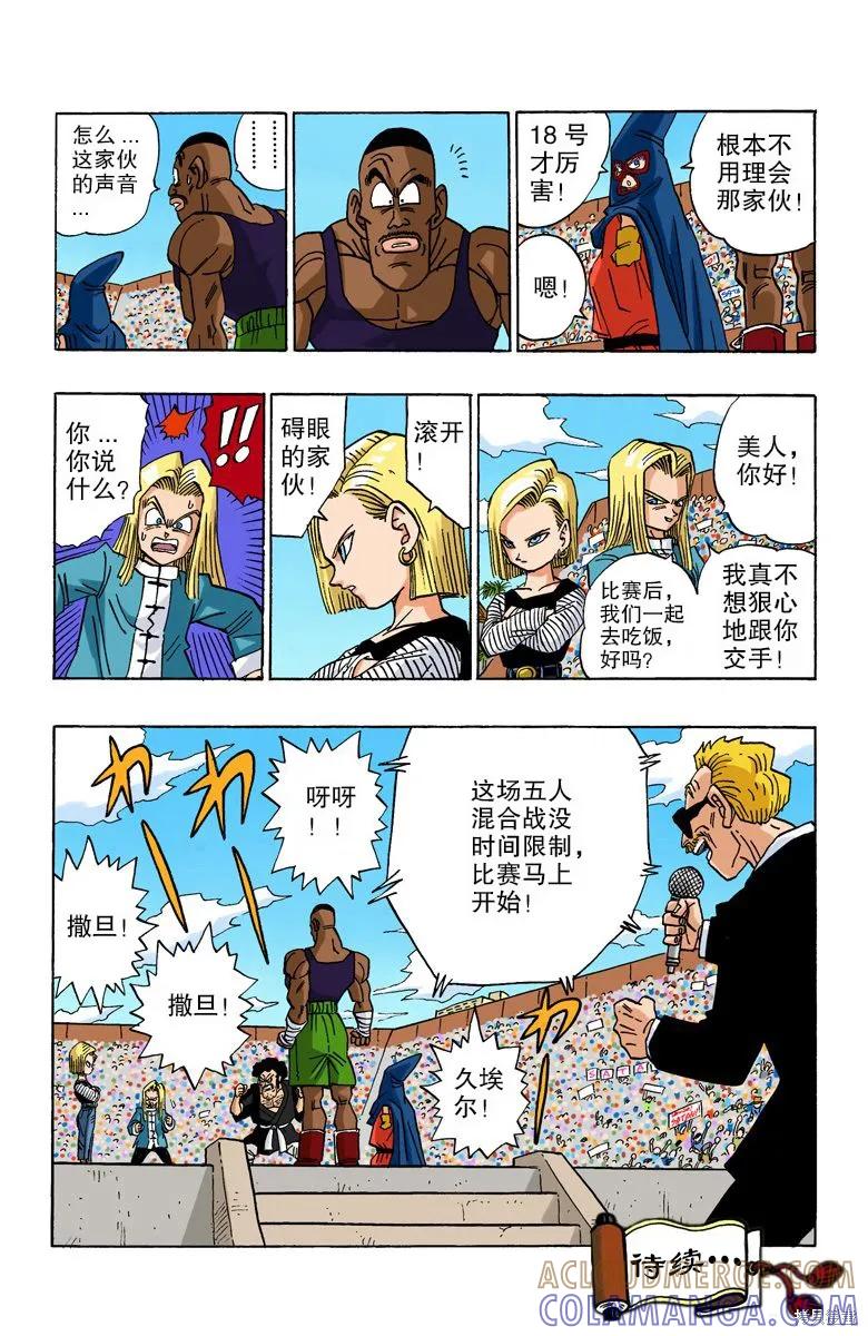 七龙珠 全彩版 38卷 第93页