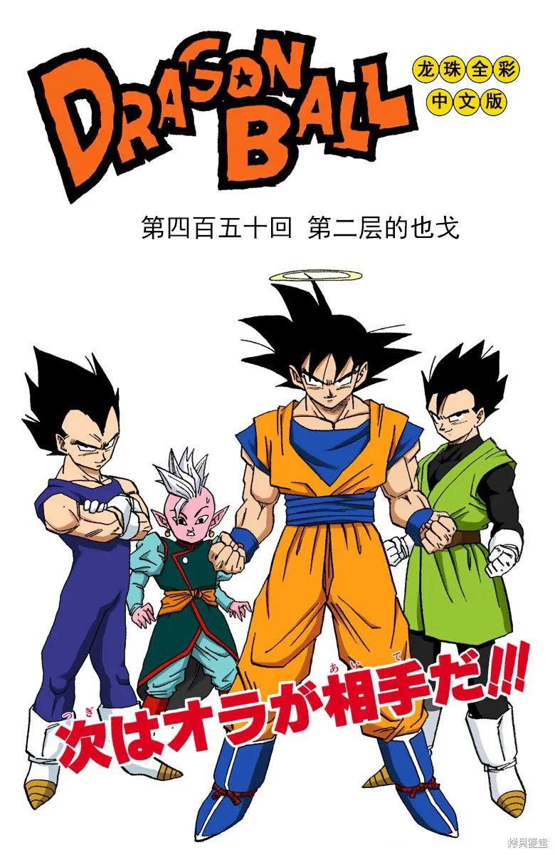 七龙珠 全彩版 38卷 第58页