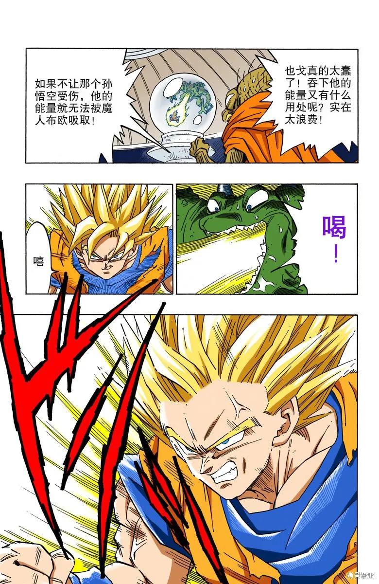 七龙珠 全彩版 38卷 第80页