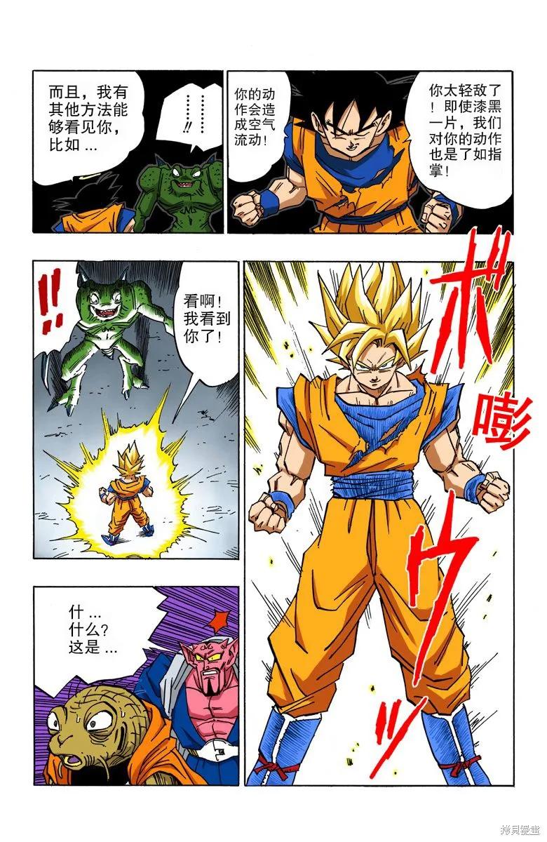 七龙珠 全彩版 38卷 第71页