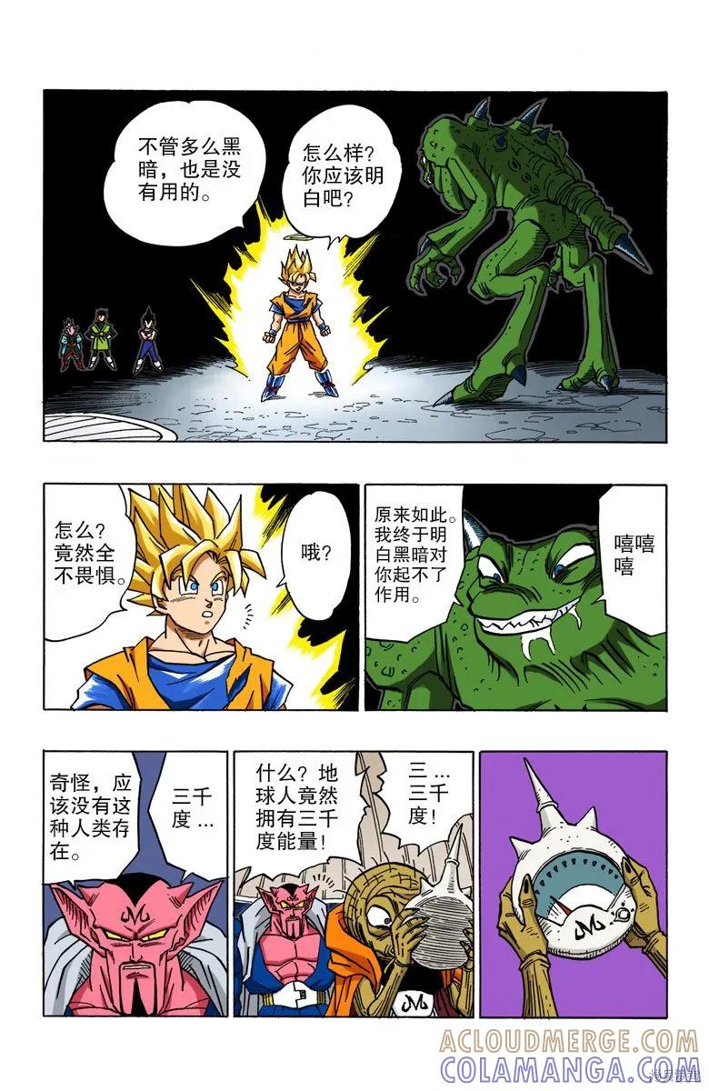七龙珠 全彩版 38卷 第73页