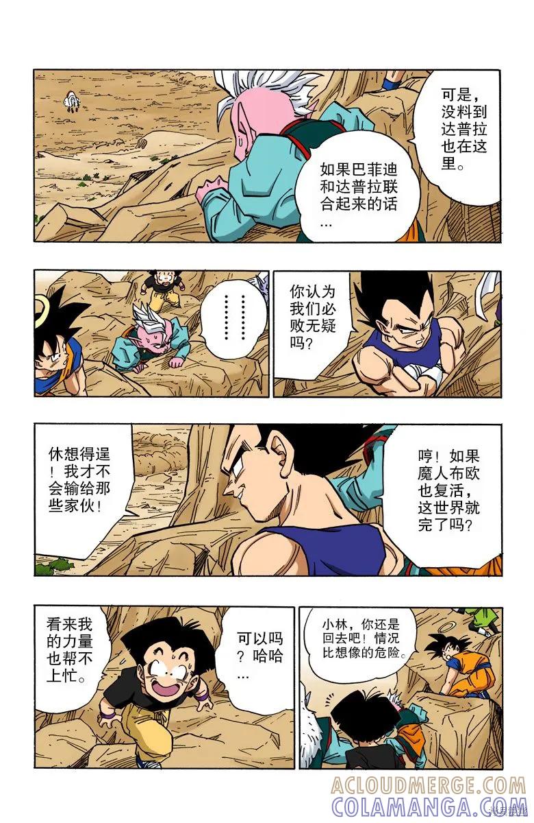 七龙珠 全彩版 38卷 第21页